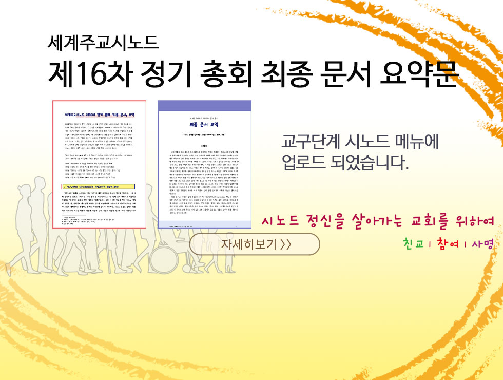 제16차 정기총회 최종문서 요약본